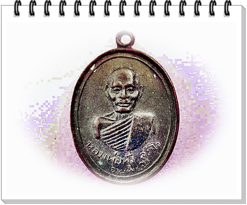 เหรียญ หลวงพ่อฟุ้ง สุภโร วัดบางปรัง จ.นครนายก