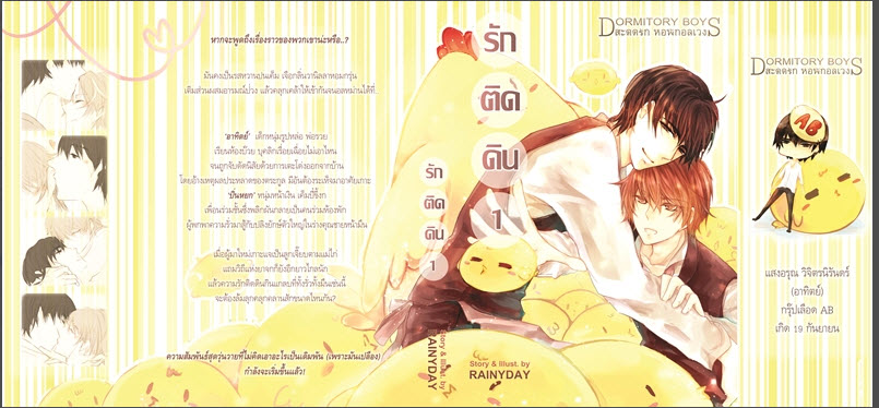 รักติดดิน By Rainyday เล่ม 1 มัดจำ 400b. ค่าเช่า 80b.