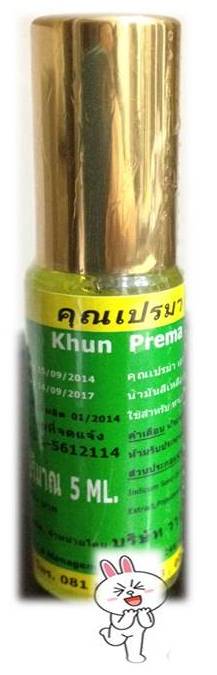 เยลโล่ออยล์ คุณเปรมา (น้ำมันเหลืองสมุนไพร )