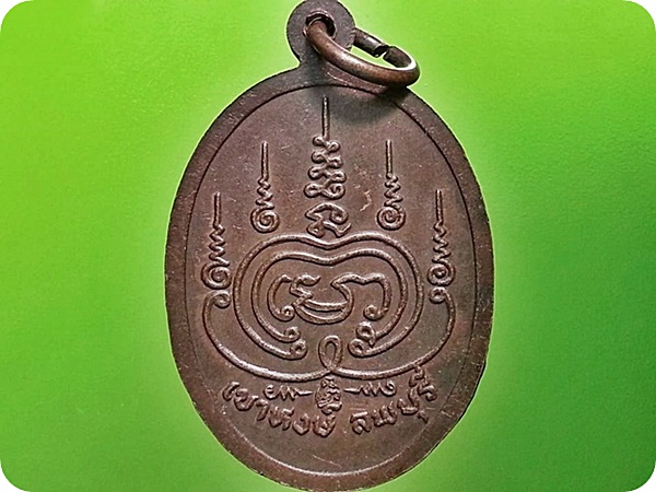เหรียญหลวงพ่อพิชัย วัดเขาหงษ์ จ.ลพบุรี