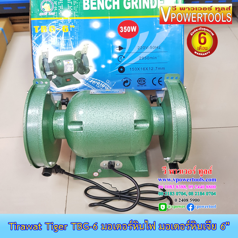 Tirawat Tiger TBG-6 มอเตอร์หินไฟ มอเตอร์หินเจียร 6" 350วัตต์ (ใช้ TBG-6S แทน)