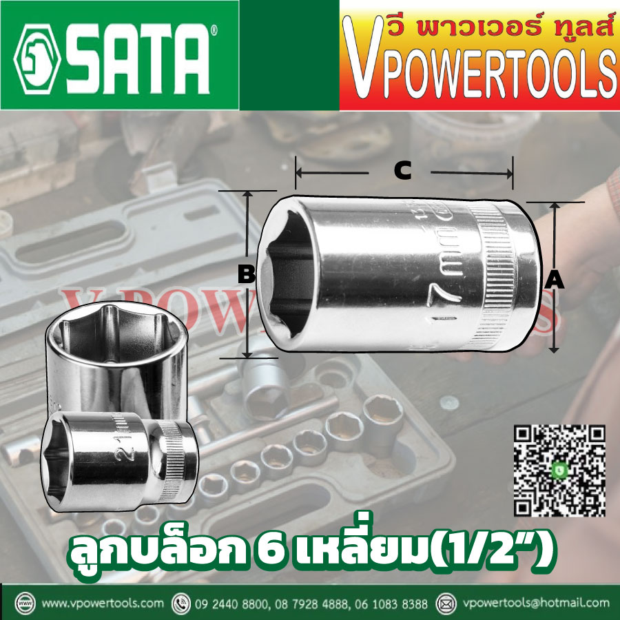 SATA ลูกบล็อก 6 เหลี่ยม 1/2นิ้ว (8มม.-32มม.) ⬇️⤵️สินค้ามีตัวเลือก