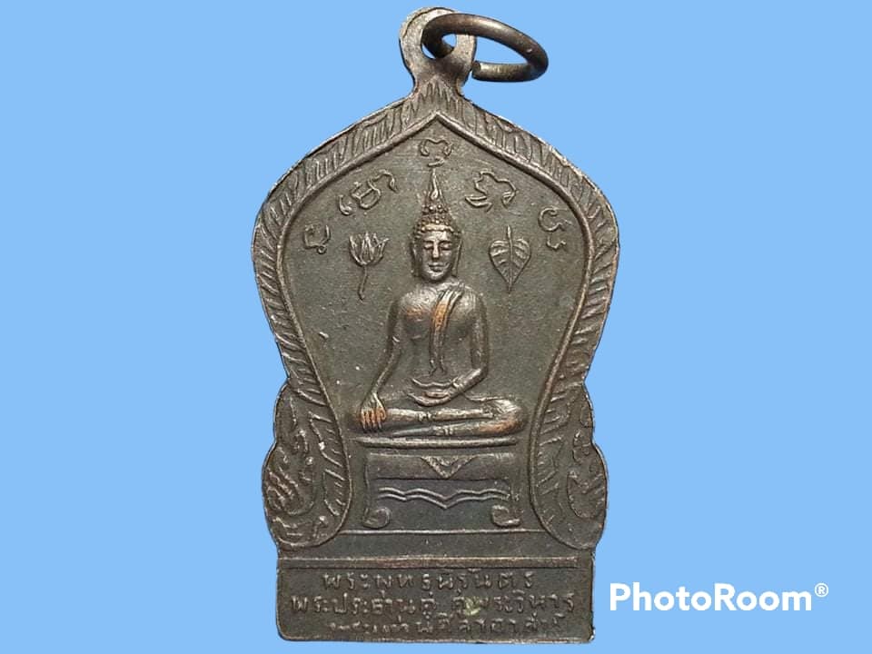 เหรียญพระพุทธนิรันดร วัดพระแท่นศิลาอาสน์