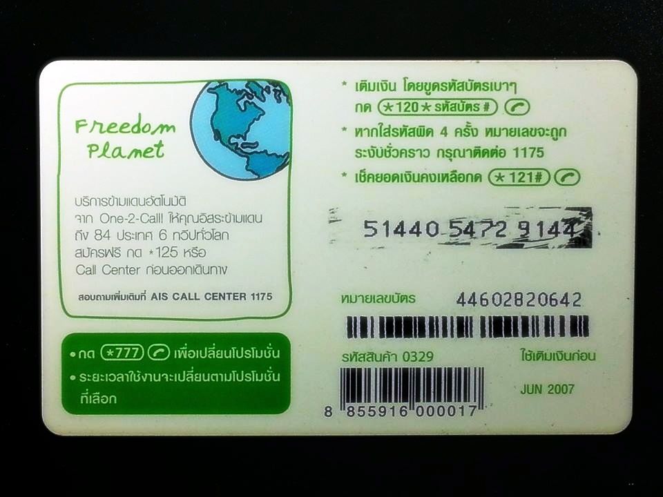 บัตรเติมเงิน 12call