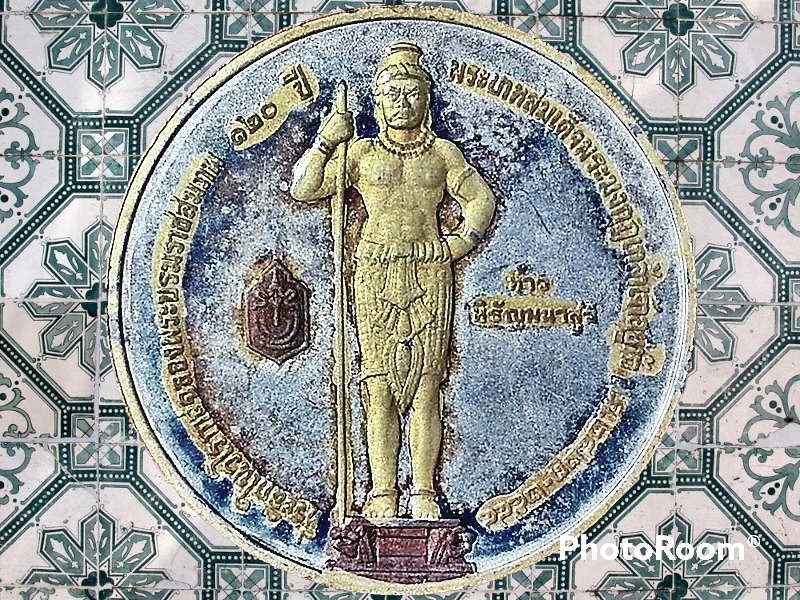 เหรียญ พระนิรโรคันตราย หลัง ท้าวหิรัญพนาสูร วัดพระปฐมเจดีย์ ที่ระลึกในวโรกาสฉลองพระบรมราชสมภพ 120 ปี พระบาทสมเด็จพระมงกุฎเกล้าเจ้าอยู่หัว พ.ศ. 2423-2544
