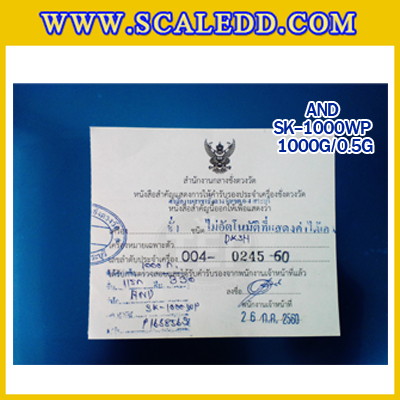 เครื่องชั่งน้ำหนักดิจิตอล1000กรัม เครื่องชั่งกันน้ำ1000g เครื่องชั่งดิจิตอล1000กรัม ตาชั่งกันน้ำ1000กรัม พิกัดน้ำหนัก 1000g ความละเอียด 0.5g ยี่ห้อ AND รุ่น SK-WP (เครื่องชั่งผ่านตรวจรับรองจากสำนักชั่งตวงวัด)
