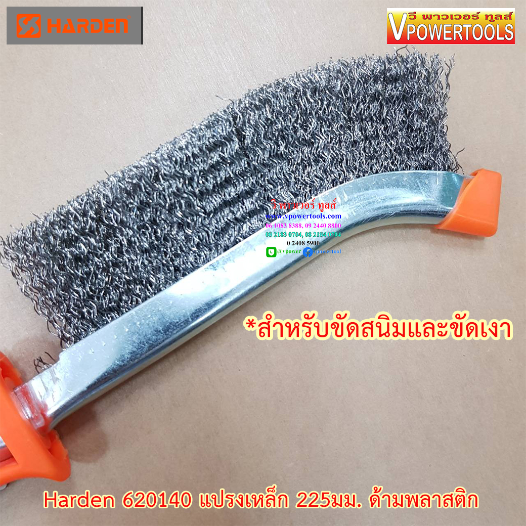 Harden แปรงลวดเหล็ก 9" (225มม.) ด้ามพลาสติก รุ่น 620140