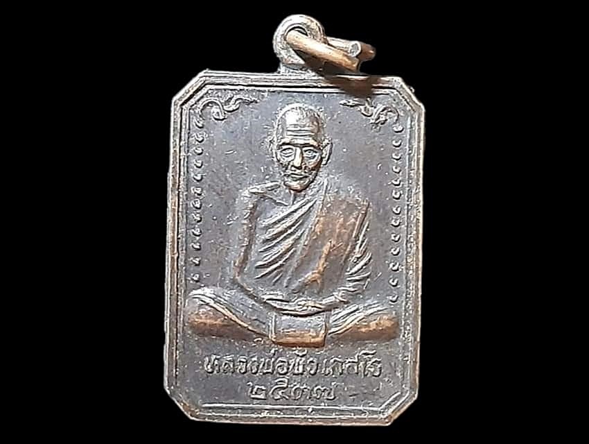 เหรียญสี่เหลี่ยม หลวงพ่อพัว เกสโร วัดจันประดิษฐาราม จ.สุราษฎร์ธานี