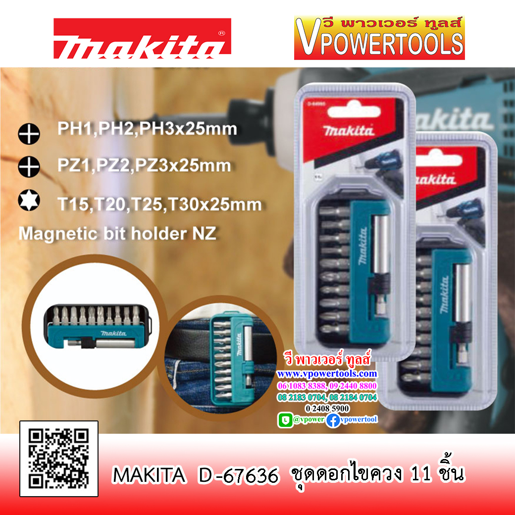 Makita D-67636 ชุดดอกไขควง พร้อมแกนต่อ 11 ชิ้น