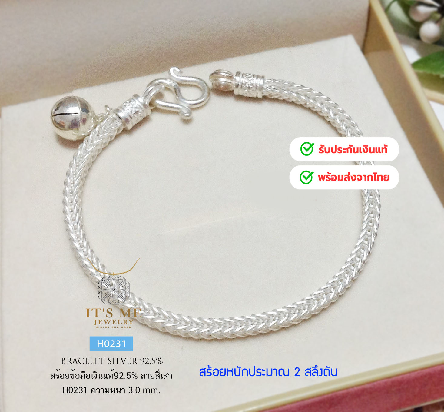 สร้อยข้อมือเงินแท้92.5% ลายสี่เสา-หัวหล่อ ร้อยกระดิ่ง 1 ลูก ยาว 6-7 นิ้ว(เนื้อเงินแท้)