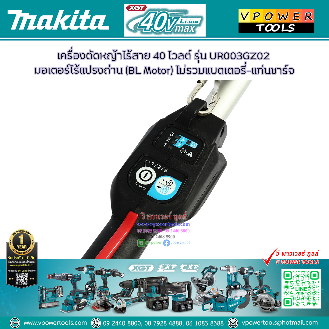 Makita UR003GZ02 เครื่องตัดหญ้าไร้สาย มากีต้า 40V.Max. (ไม่รวมแบต ไม่รวมแท่นชาร์จ)