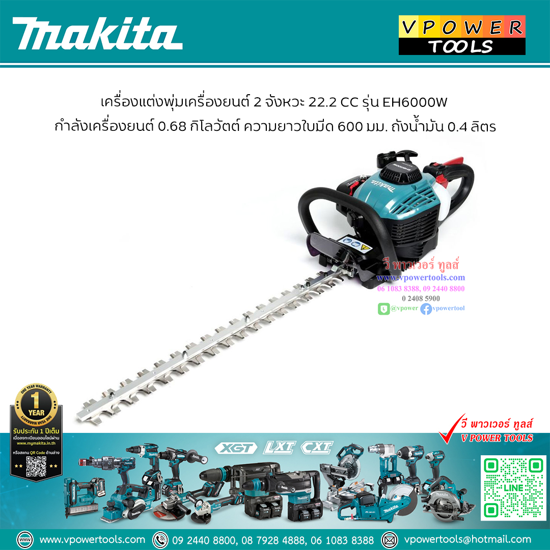 Makita EH6000W เครื่องตัดแต่งกิ่งไม้ เครื่องเล็มพุ่มไม้ 23-5/8" เครื่องยนต์ 2 จังหวะ 2 ใบมีด (ใช้แทน HTR5600) รับประกันศูนย์ 6เดือน