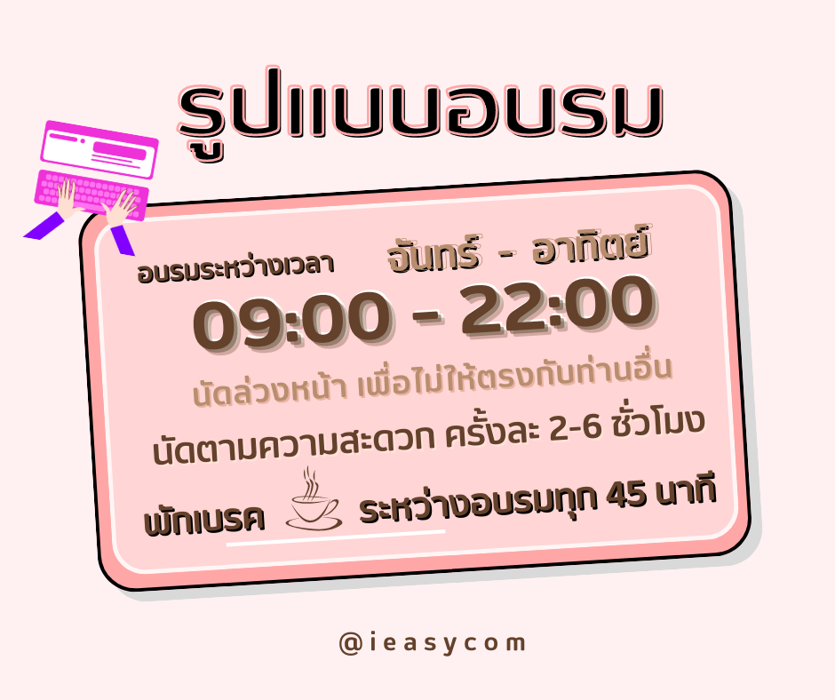 หลักสูตร ครบเครื่องงานออฟฟิศ บุฟเฟต์ 4 โปรแกรม ระดับต้น 15 ชม. [คอมพิวเตอร์เบื้องต้น Email+Excel+Word+Powerpoint] ตัวต่อตัว