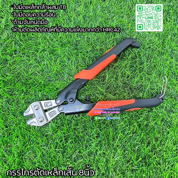 Harden กรรไกรตัดเหล็กเส้น 8" (ตัดได้ 3.17มม. / 1/8") รุ่น 570001 (HMBC0808, HMBC 0808, 570001, THT 11386)