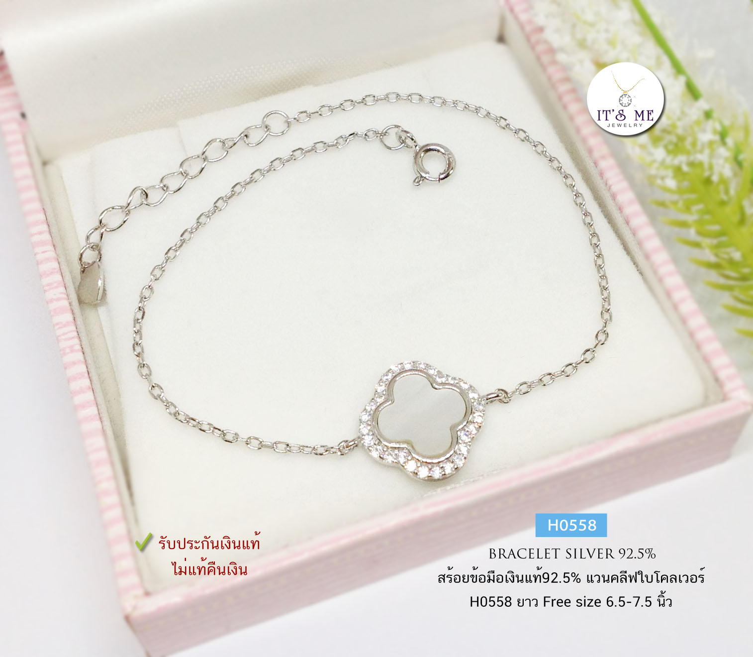 สร้อยข้อมือเงินแท้92.5% ประดับเปลือกหอย ใบโคลเวอร์ Free size 6.5-7.5 นิ้ว(เรือนเงินแท้)