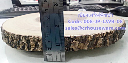 ถาดไม้เสิร์ฟพิซซ่า 8 นิ้ว Code. 008-JP-CBW-08