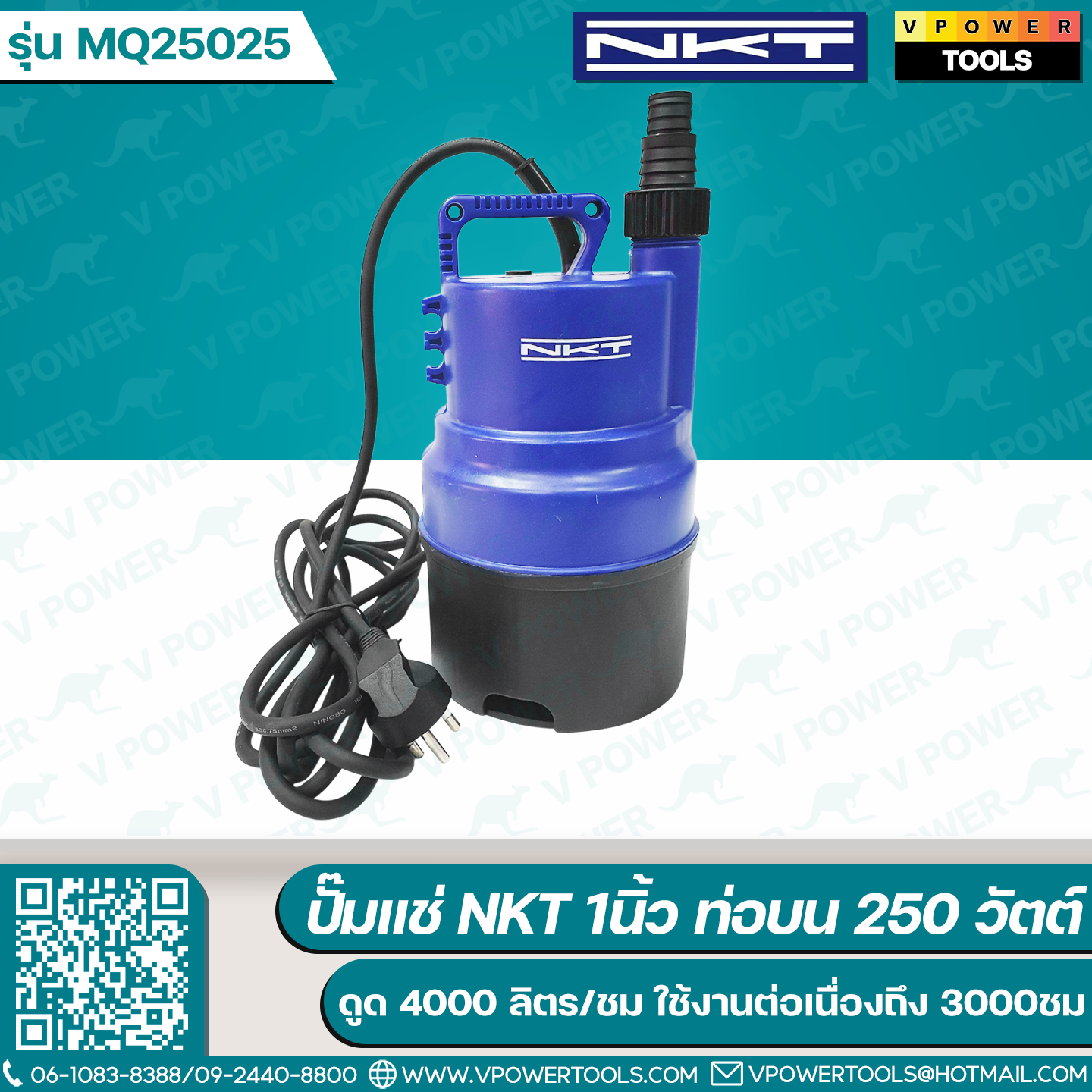 NKT ปั๊มแช่ ไดโว่ 250W ท่อ 1" สำหรับดูดน้ำสะอาด รุ่น MQ25025 (K101,SP-100,WSP-105S)