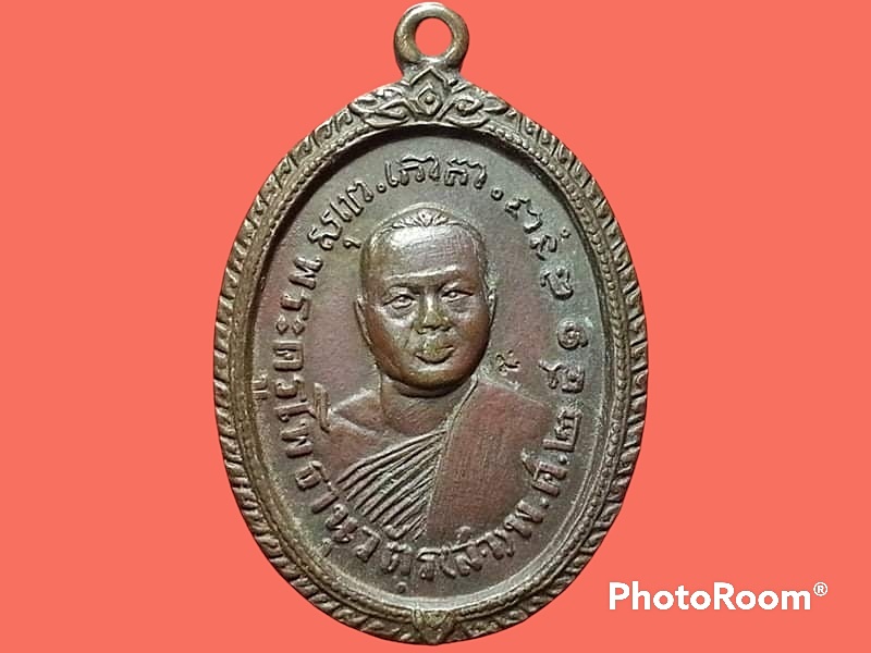เหรียญพระครูโพธานุวัตฺร(สา) วัดโพธิวราราม จ.อุดรธานี เนื้อนวะโลหะ ตอกโค๊ด ตอกเลข 269 หนึ่งใน 999 เหรียญ