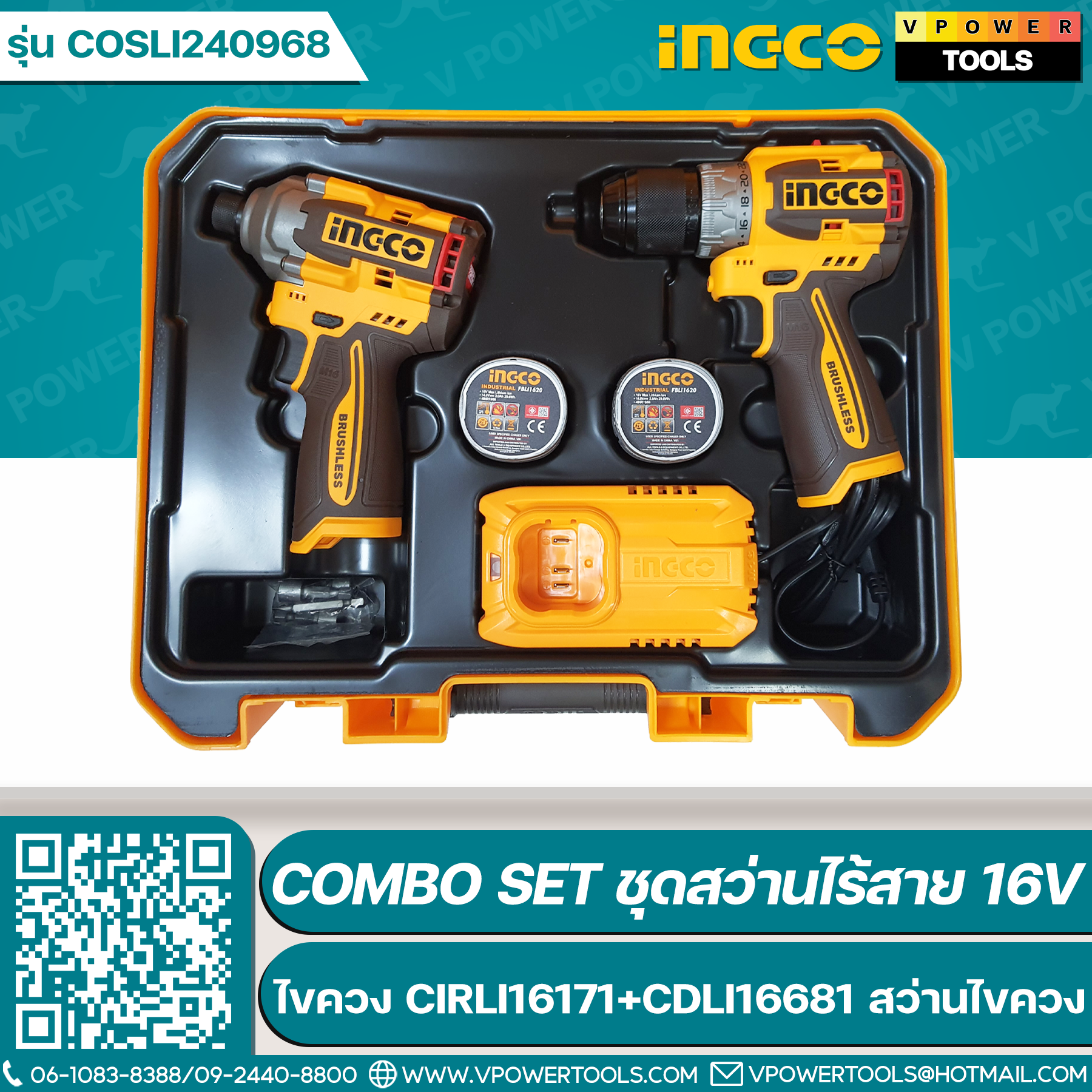 INGCO COSLI240968 ชุดคอมโบ้ 16V. (CIRLI16171 ไขควง + CDLI16681 สว่านไขควง) BL Motor