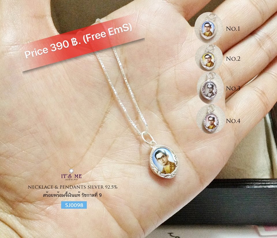 สร้อยคอเงินแท้พร้อมจี้ จี้รัชกาลที่ 9 (จี้มีให้เลือก 4 แบบ)