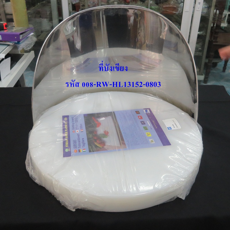 ที่บังเขียง 008-RW-HL13152-0803,ที่บังเขียงสเตนเลส