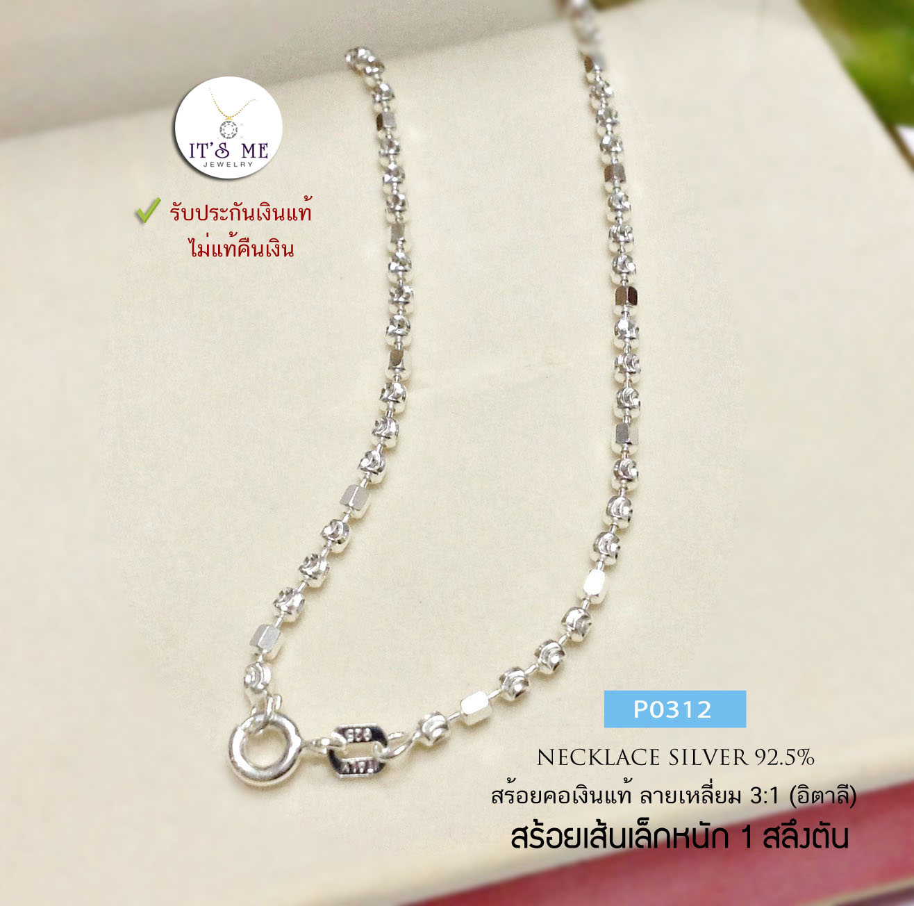 สร้อยคอเงินแท้92.5% ลายเหลี่ยมตัดลาย 3:1 สร้อยเส้นเล็ก 1 สลึงตัน ยาว 16-20 นิ้ว (งานอิตาลี)