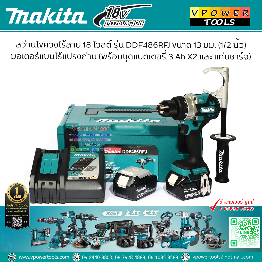 Makita DDF486RFJ สว่านไขควงไร้สาย 18 โวลต์ (พร้อมชุดแบตเตอรี่ 3 Ah X2 และ แท่นชาร์จ)