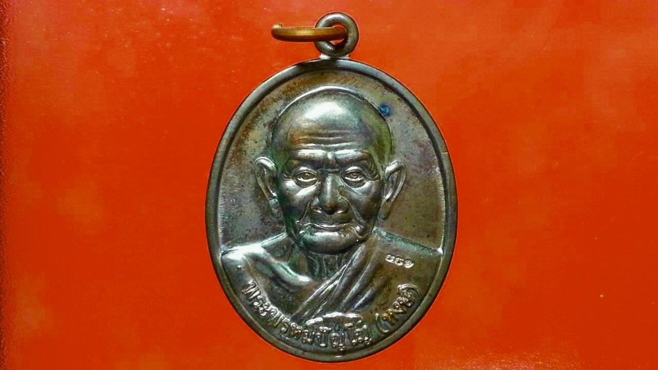 เหรียญหลวงปู่หงษ์ ที่พำนักสงฆ์พุทธพรหมปัญโญ จ.สุรินทร์