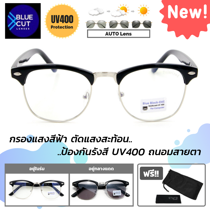 แว่นตากรองแสง AutoBlueBlock-754