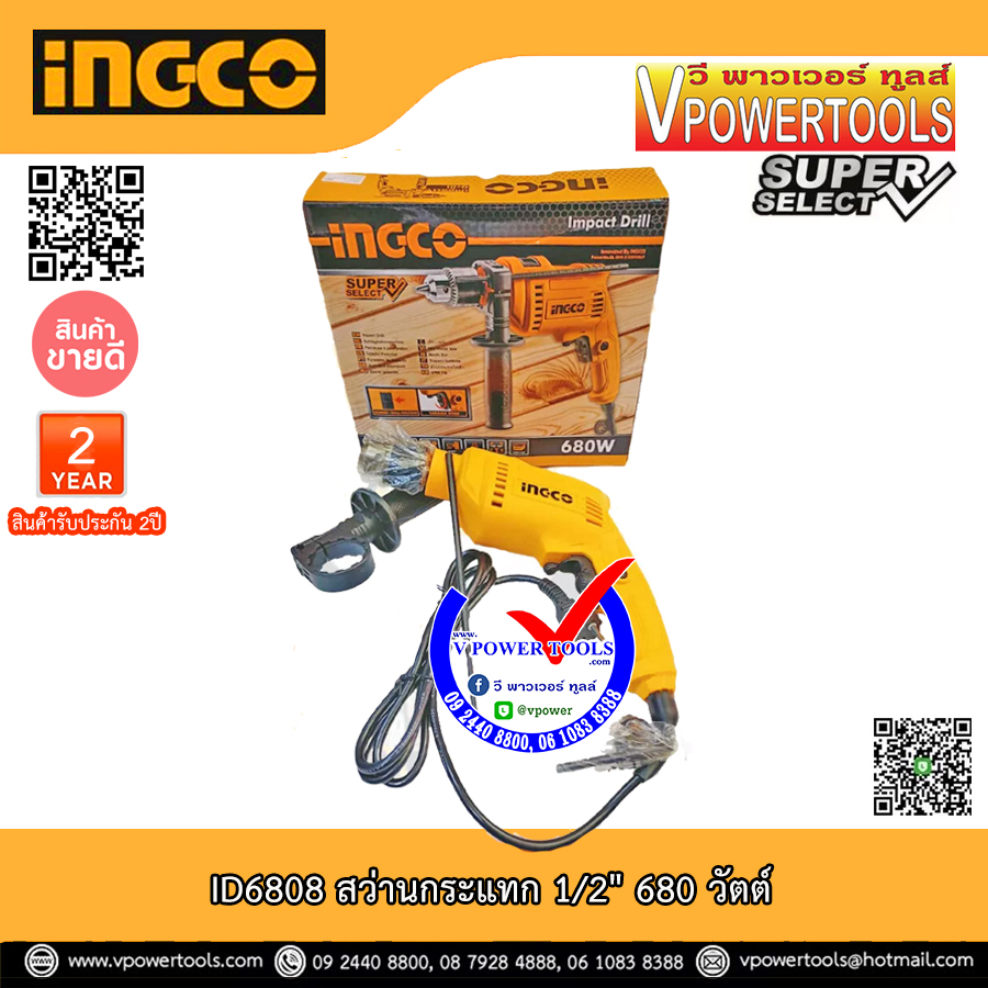 INGCO สว่านกระแทก 1/2" 680 วัตต์ รุ่น ID6808