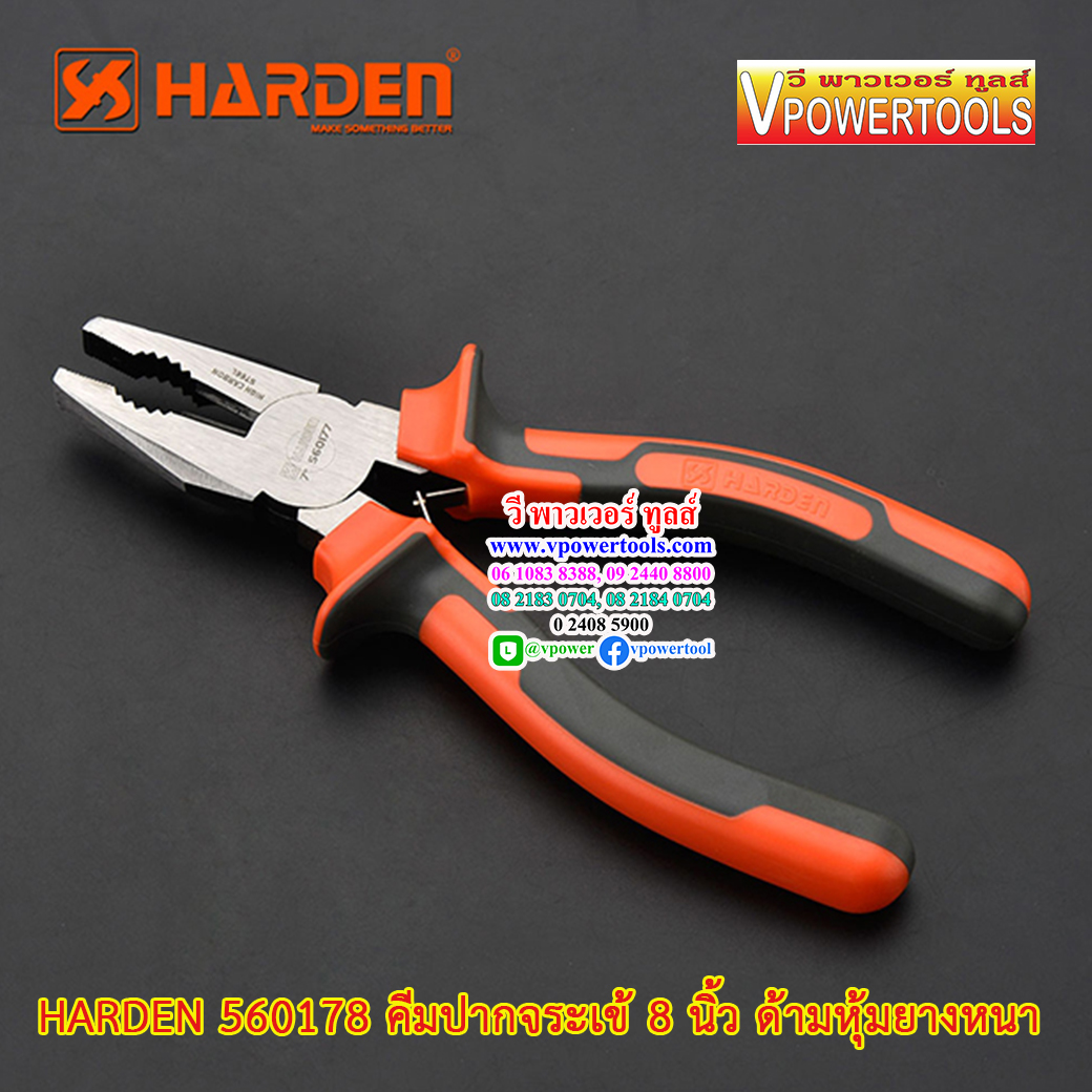 HARDEN 560178 คีมปากจระเข้ 8 นิ้ว ด้ามหุ้มยางหนา พร้อมสปริง Combinabion Plier 8"