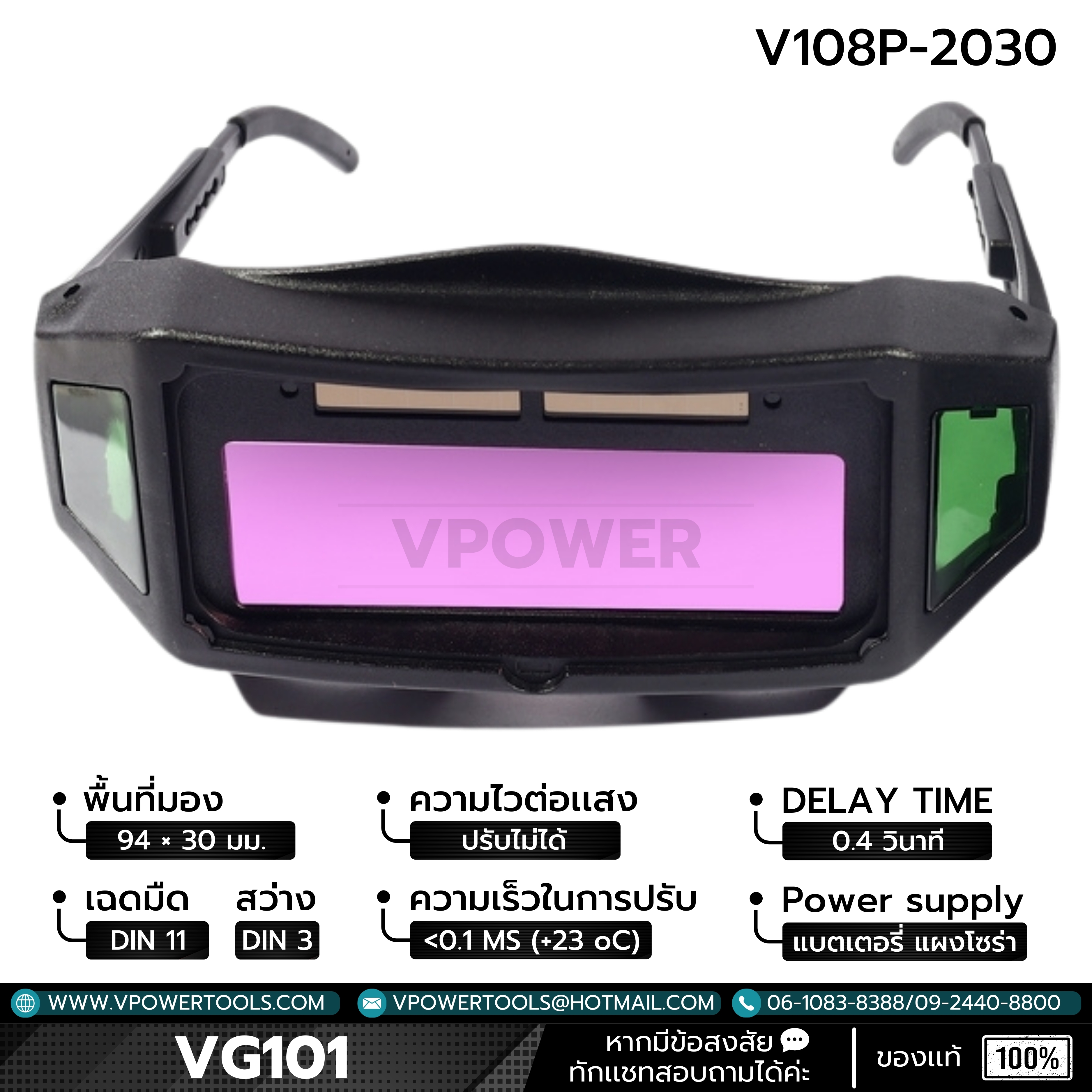 VALU หน้ากากเเละเเว่นตาเชื่อม ตัดแสงอัตโนมัติ (UV/IR) DIN 16 (สินค้ามีตัวเลือก)