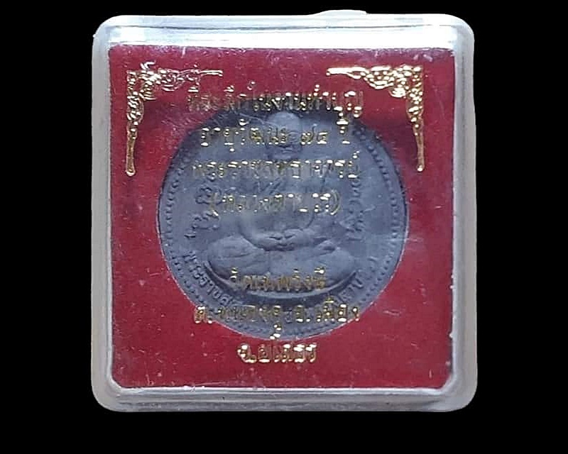 ผงรูปเหมือน พระราชสุทธาจารย์ (สมดี อชิโต หรือ หลวงตาบวร) วัดศรีธรรมาราม ยโสธร ปี ๒๕๕๔ ที่ระลึกในงานทำบุญอายุวัฒนะ ๗๔ ปี วัดเทพรังษี กล่องเดิม