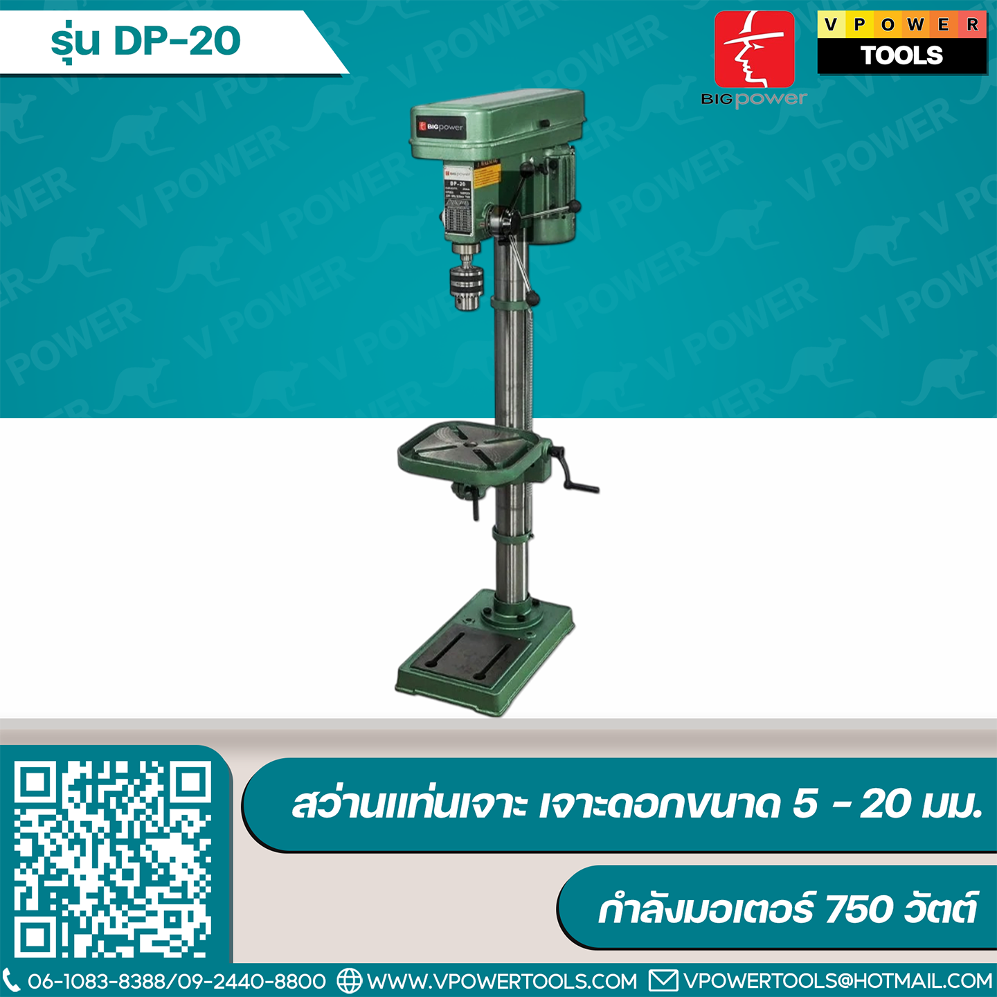 BIGPOWER DP-13 DP-16 DP-20 DP-25 สว่านแท่นเจาะ (PD-13, T-13, HR-4113)