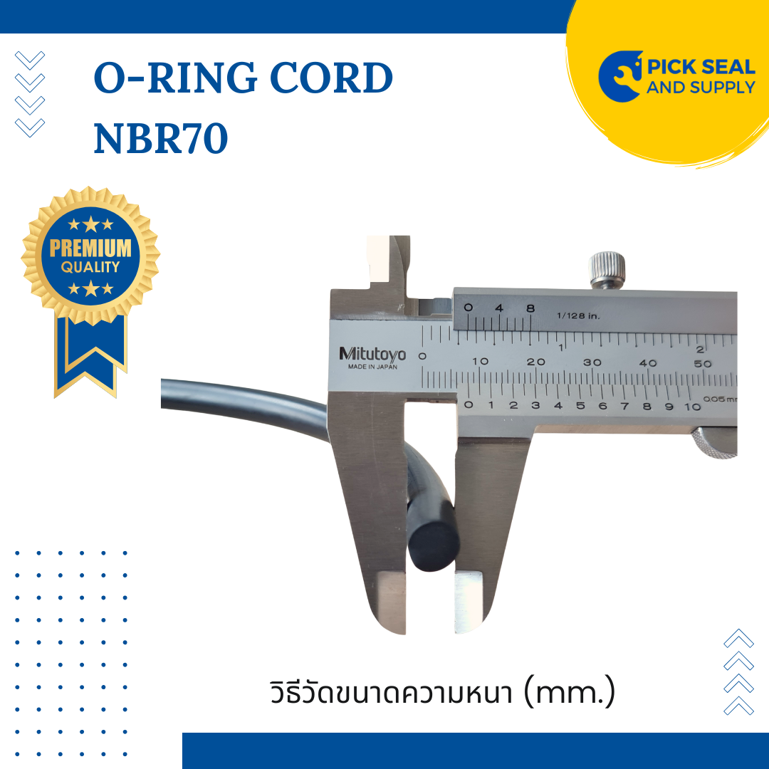 โอริงเส้น (O-Ring Cord) เนื้อยาง NBR70 ความหนา 1.5 mm. ยาว 10M.