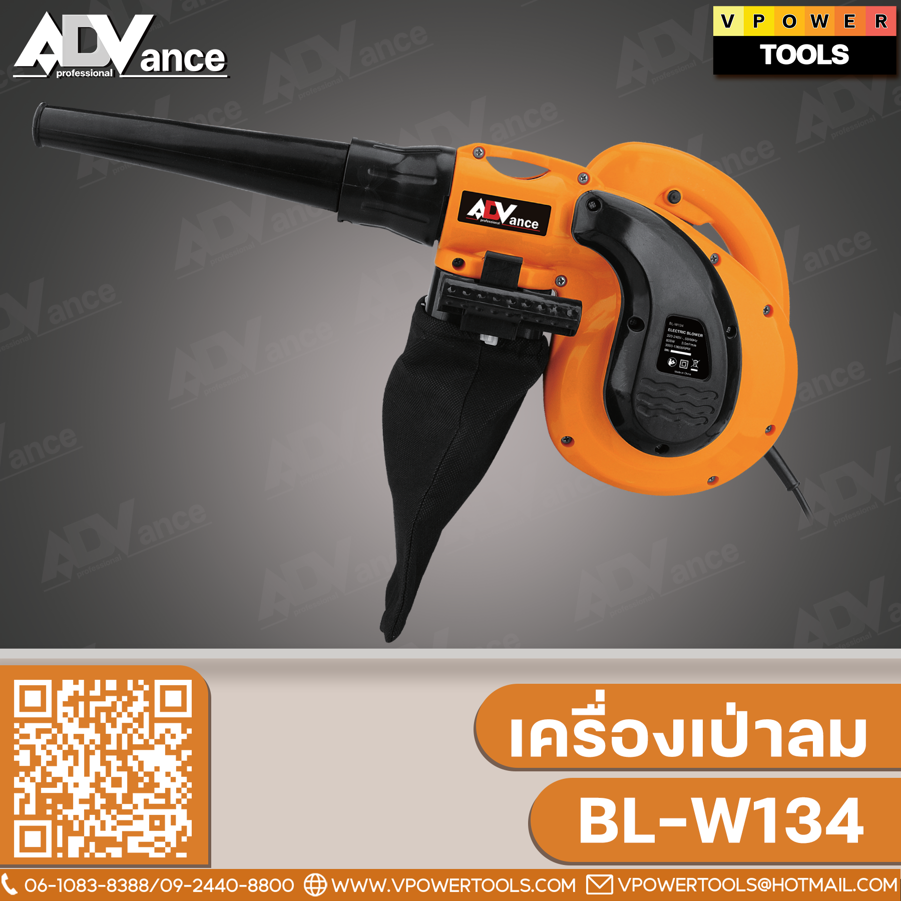 ADV BL-W134 เครื่องเป่าลม+ดูดฝุ่น ไฟฟ้า กำลัง 800 วัตต์ ถุงจุเก็บฝุ่น 2 ลิตร