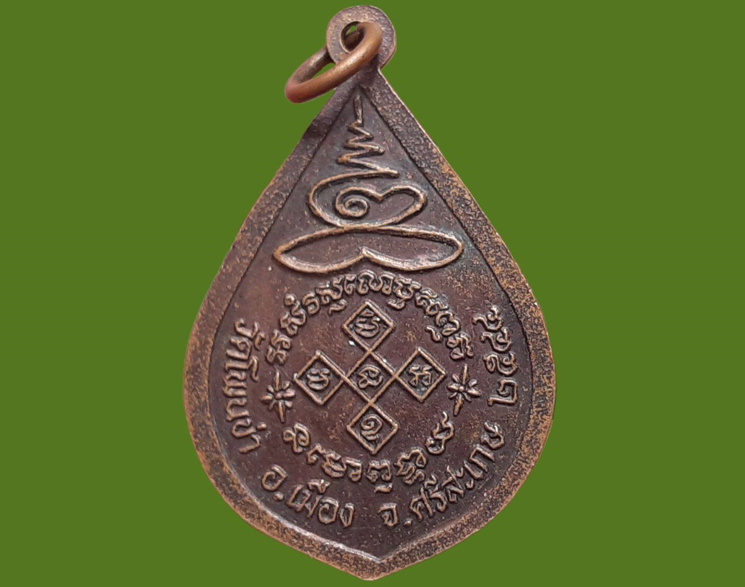 เหรียญ หลวงพ่อศาสนดิลก (ปาน ชญโญ) วัดโพนข่า จ.ศรีสะเกษ ปี ๒๕๔๔