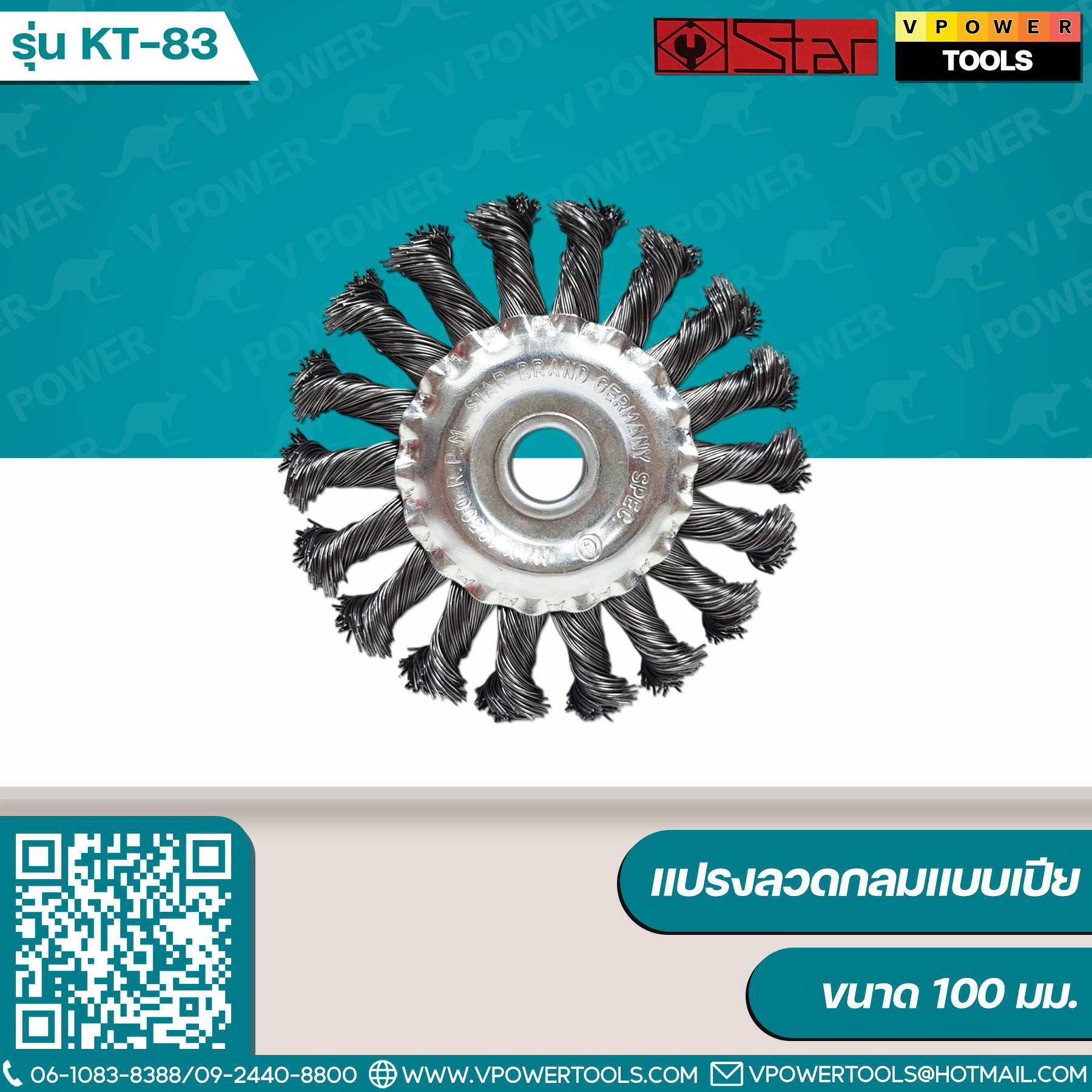 STAR KT-83 แปรงลวดกลมแบบเปีย ขนาด 4" (100มม.x1/2"x1/2")