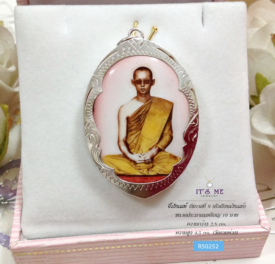 จี้เงินแท้ รัชกาลที่ 9 (ตัวเรือนเงินแท้) ขนาดประมาณเหรียญ 10 บาท