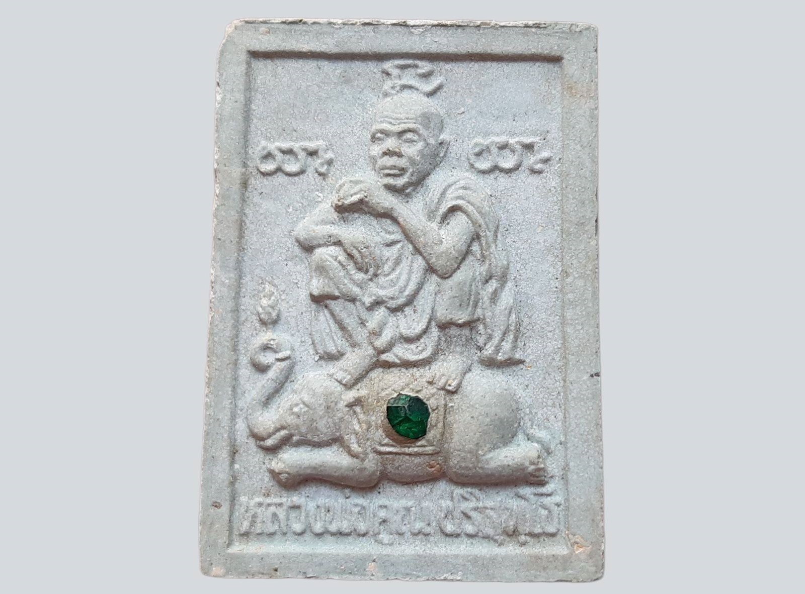 พระผง รูปเหมือน หลวงพ่อคูณ ปริสุทฺโธ วัดบ้านไร่ จ.นครราชสีมา ปี 2534 นั่งช้าง ฝังพลอยเขียว