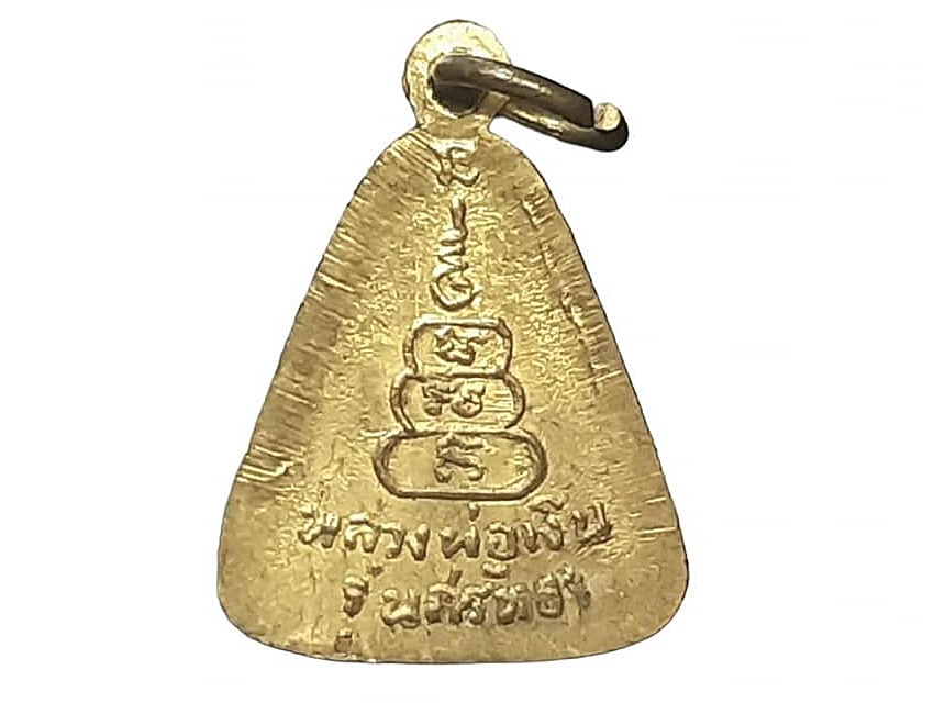 เหรียญจอบเล็ก หลวงพ่อเงิน วัดบางคลาน จ.พิจิตร