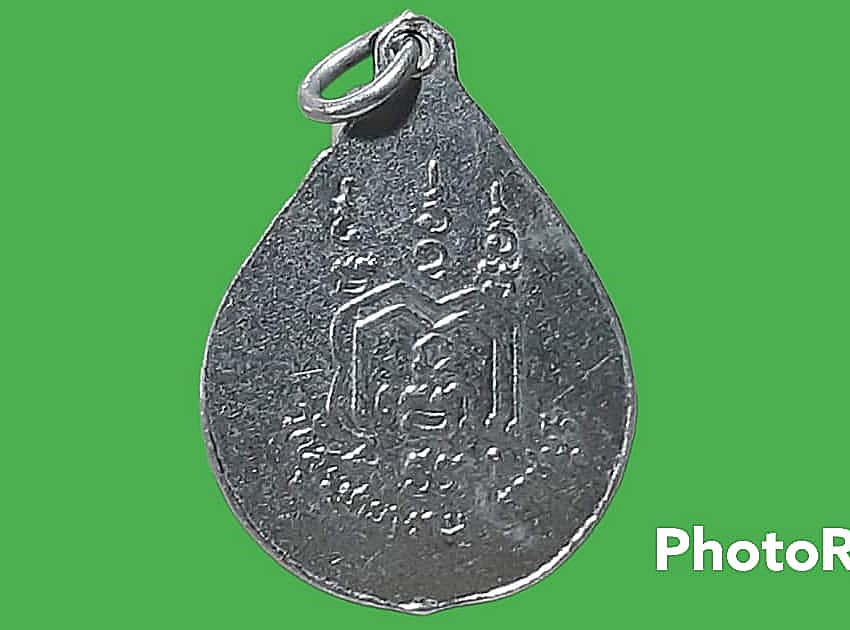 เหรียญ พระครูสุรนาถชยานันท์ วัดสุรชายาราม จ.ราชบุรี