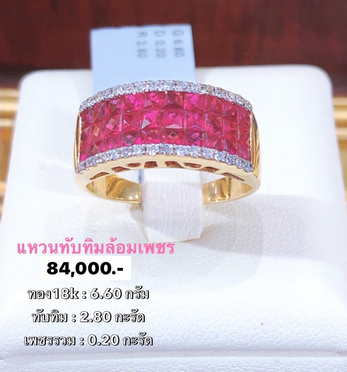 สั่งผลิตแหวนเพชรเบลเยี่ยมคัท แหวนแต่งงาน แหวนหมั้น ใส่เที่ยว ออกงาน แหวนทองคำ 18K 6.60 กรัม เพชรแท้ 0.20 กะรัต ทับทิมแท้ 2.80 กะรัต ราคาถูกมาก มีใบรับประกันค่ะ
