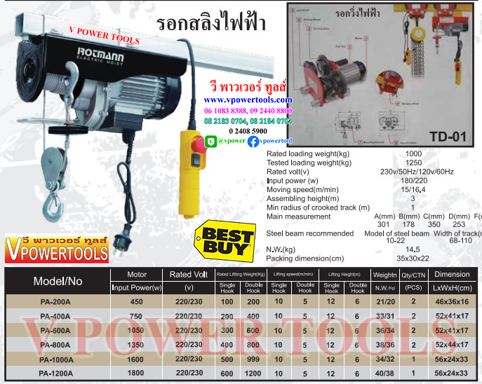 ROTMANN รอกสลิงไฟฟ้า 220V. (200-1200กก.) รับประกัน 6 เดือน ⤵️⬇️