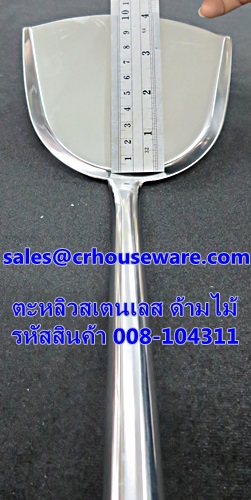 ตะหลิวใหญ่ ด้ามไม้ ตราหัวม้าลาย 008-104311