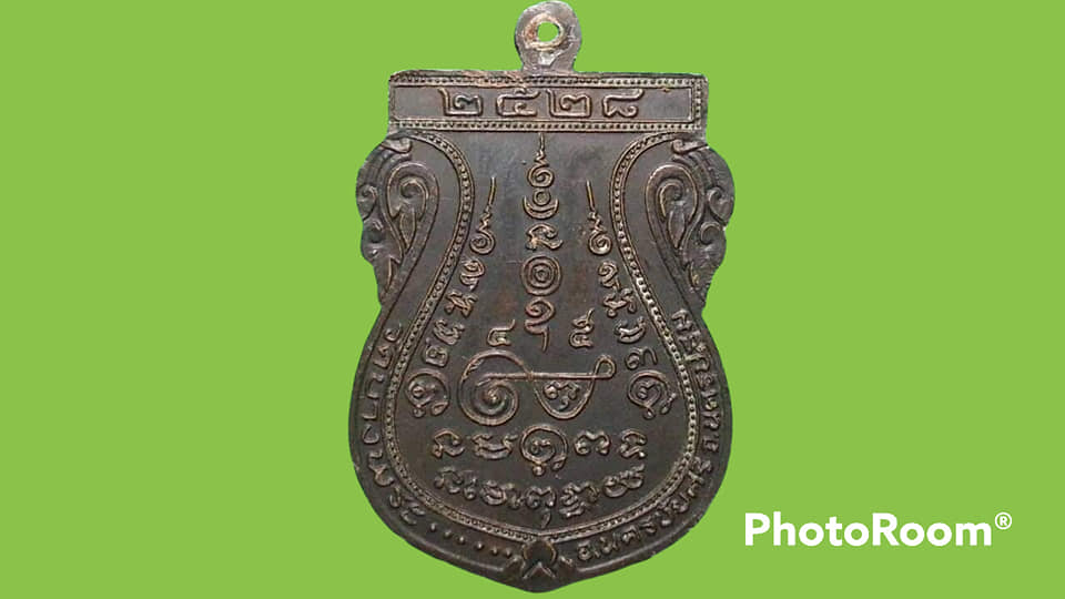 เหรียญเสือคู่ หลวงพ่อเปิ่น วัดบางพระ จ.นครปฐม