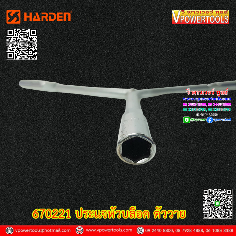 Harden ประแจหัวบล๊อค ตัววาย ⬇️⤵️สินค้ามีตัวเลือก
