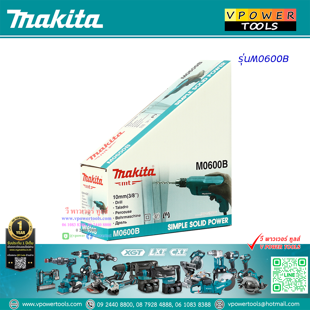 Makita M0600B สว่านไฟฟ้า 3/8นิ้ว ซ้าย-ขวา 400 วัตต์ (แทน MT60)