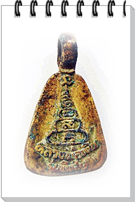 เหรียญหล่อจอบเล็ก หลวงพ่อเงิน วัดบางคลาน จ.พิจิตร