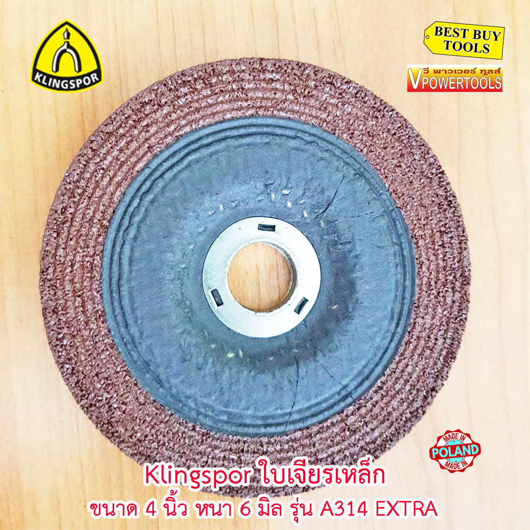 Klingspor A314 EXTRA แผ่นเจียรเหล็ก 4"x6 มิล / A24Q-BF